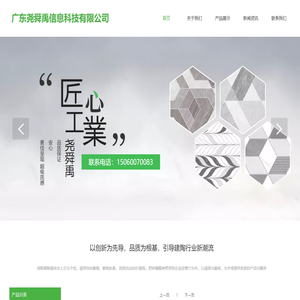 广东尧舜禹信息科技有限公司