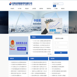中联税务师事务所有限公司-中联税务师事务所有限公司