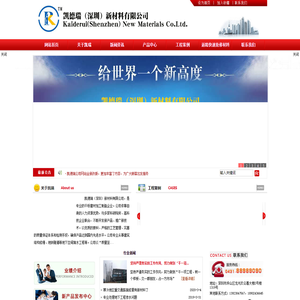凯德瑞（深圳）新材料有限公司建筑结构加固抢修料