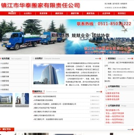 镇江搬家公司|镇江市华泰搬家有限责任公司