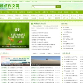 起点作文网
