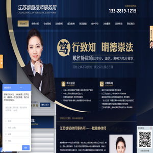 常州律师|常州合同律师|常州公司律师|常州刑事律师-常州律师服务网