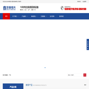北京厨房设备厂_酒店食堂不锈钢厨房设备_厨具厨房设计公司-北京京泰恒兴厨房设备有限公司