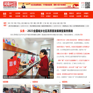 河南社区网