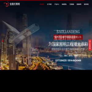 扬州市宝莲灯照明科技有限公司