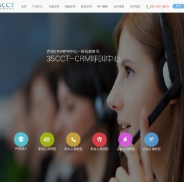 35CCT-专业CRM呼叫中心一体化解决方案，傲融软件-CRM呼叫中心领导厂商，打造高性价比专业CRM呼叫中心一体化解决方案