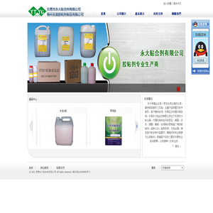 _東莞永大貼合劑有限公司