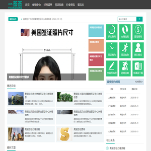 美国签证官网|美国签证代办|美国签证|签证办理|签证代办服务中心-一签签