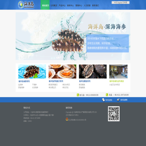 大连海洋岛水产集团股份有限公司