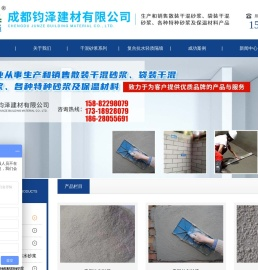 成都钧泽建材有限公司