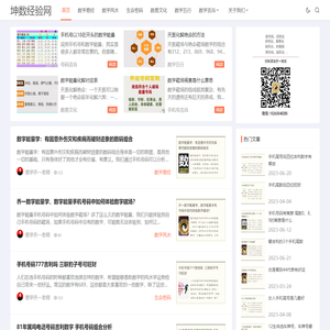 坤数经验网