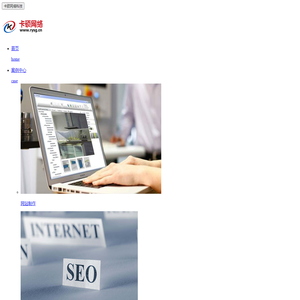 卡硕网络-专业网站制作-SEO优化-爱采购开户-抖音SEO-网络推广公司