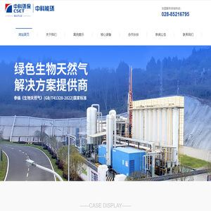 成都中科能源环保有限公司
