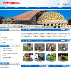 南京江宁区白蚁防治中心_江宁白蚁防治所