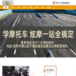 杭州炫摩驾考中心