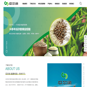 北京瓜尔润科技股份有限公司-瓜尔胶-食品级瓜尔胶-半乳甘露聚糖-圆包车前子