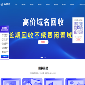 域名回收-回收域名-专业网站收购平台-高价收购网站与域名【正规回收】
