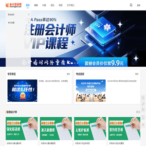 首页-会计培训网-会计网专注于会计职业教育领域的在线学习平台