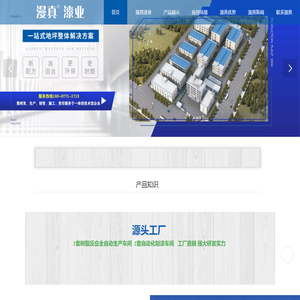 广西漫真新材料有限公司官网－地坪漆_防火涂料_防腐涂料_运动场地涂料_建筑装饰涂料_地坪漆厂家