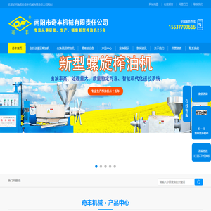 河南大型榨油机机械_新型榨油机设备_|河南全自动榨油机_奇丰机械有限责任公司