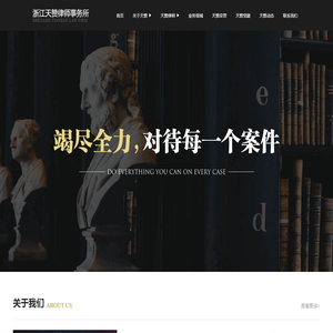 首页 | 浙江天赞律师事务所