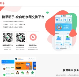糖果零钱助手-全自动余额交换的好助手
