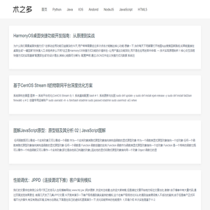 术之多-分享N多程序开发问题解决的方法，N个人的技术开发记录