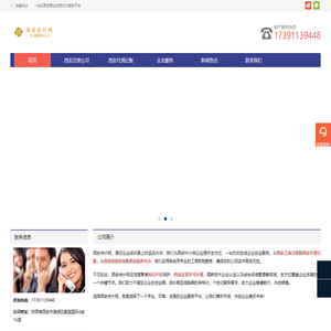 西安会计网 - 西安代办营业执照 - 西安代理记账！