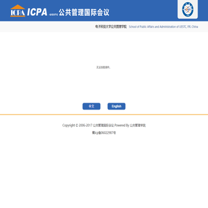 公共管理国际会议