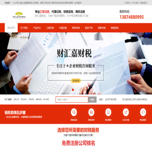 长沙财汇嘉财税,您财税路上的指南针!