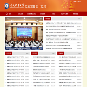 南通职业大学党委宣传部