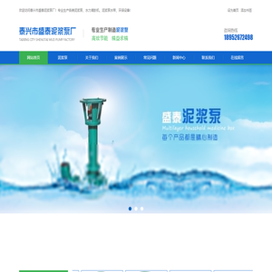泰兴市盛泰泥浆泵厂