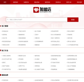 加盟店-品牌招商加盟-创业项目商机平台