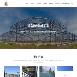 青岛装配式围挡-市政工程围挡-钢筋木工加工棚-安全通道-钢结构厂房-打包箱-活动板房-青岛高启钢结构有限公司