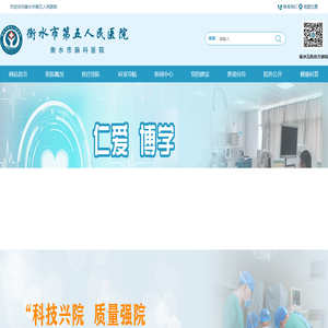 衡水五院|衡水脑科医院|衡水市第五人民医院|衡水市脑科医院