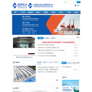 中国技术进出口集团有限公司  首页