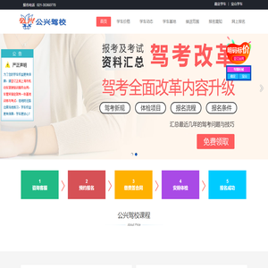 上海驾校学车报名费用_上海宝山杨浦嘉定驾校学车哪家好-上海公兴机动车驾驶员培训有限公司