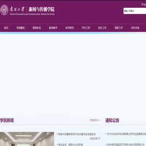南开大学-新闻与传播学院