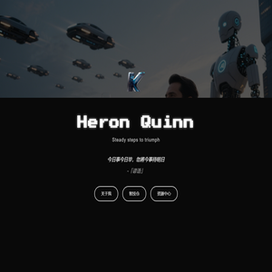 Heron Quinn - 个人空间