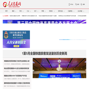 人民交通网-人民交通杂志官网