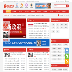 陕西成考网_函授本科报名时间院校_成人高考在线报名入口