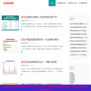 益生菌品牌排行榜及相关知识分享「详细」-益生菌科普网（泰山健康）