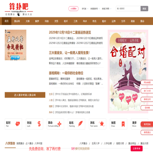 算卦吧-大师在线算命-网上算命一条街-真人算命-算卦街-运势分析-欣妍网络