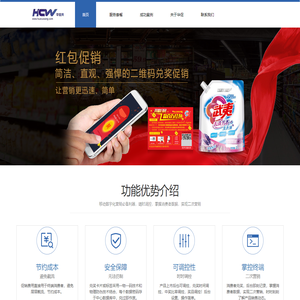 华促网-专业的二维码红包促销兑奖平台