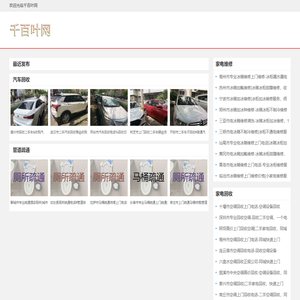 千百叶网|城市百姓生活商务信息服务