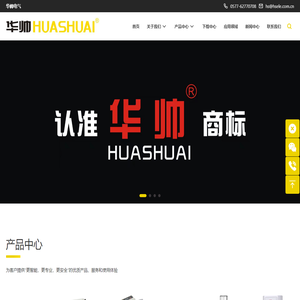 华帅电气