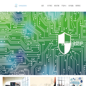 通为信息技术-IT方案解决商