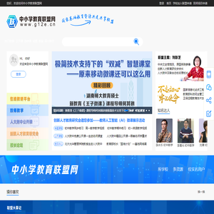 中小学教育联盟网