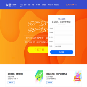 苏州企业邮箱_苏州网易企业邮箱申请_江苏网易(163)企业邮箱服务中心