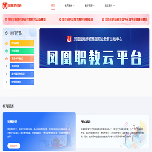 凤凰职教云